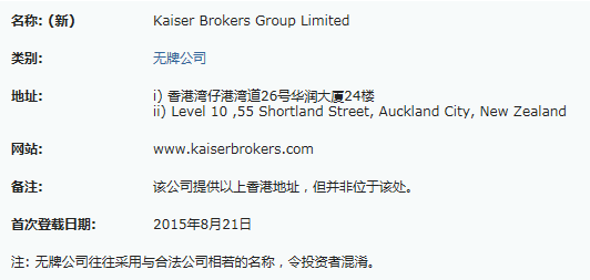 香港SFC警告无牌外汇经纪商Kaiser Brokers.png